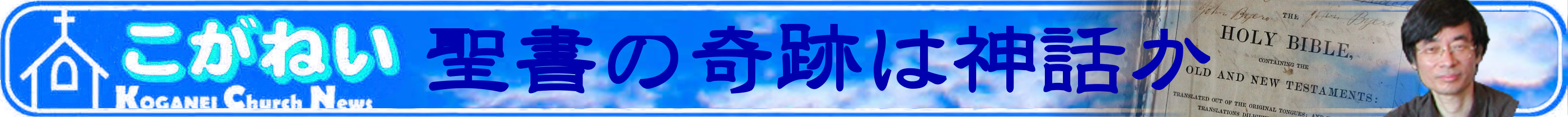 聖書の奇跡